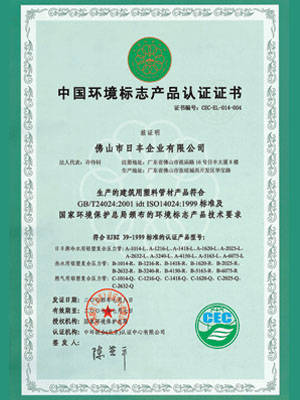 绿色发展的双翼 中国环境标志产品认证与环保节能技术开发