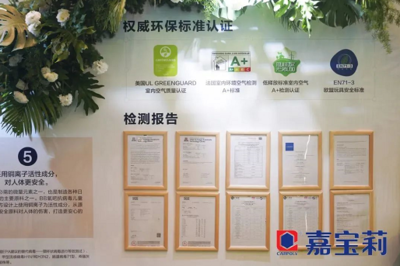 嘉宝莉荣膺国家级工业产品绿色设计示范企业 以环保节能技术驱动产业绿色转型